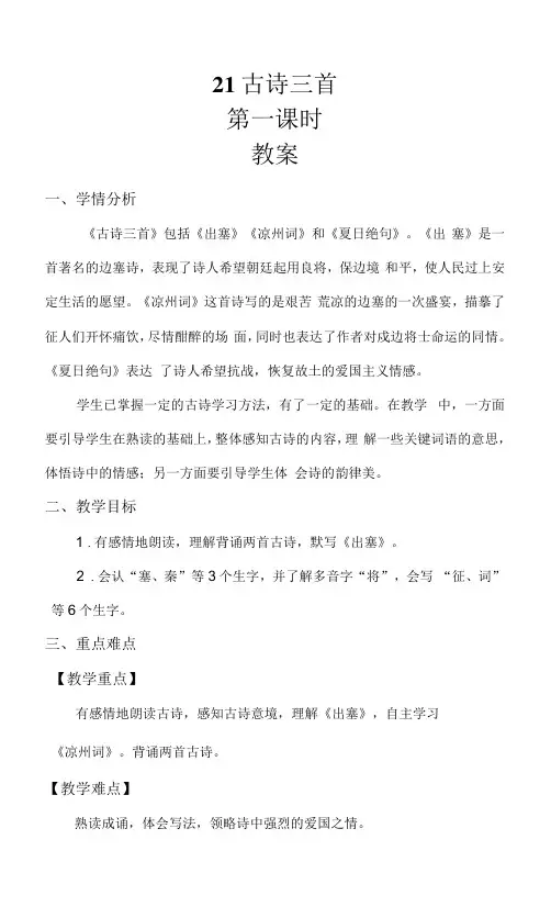 四年级语文上册第7单元   《古诗三首》第一课时 教案
