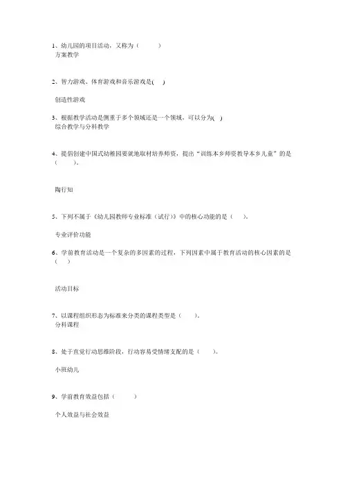 [0302]《学前教育学》答案完整版