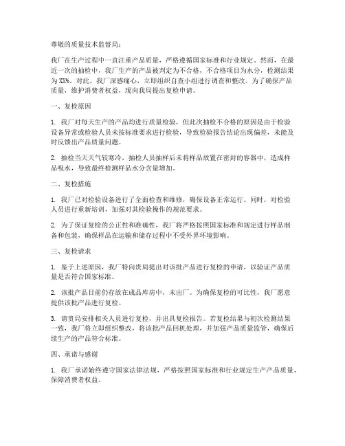 产品复检申请书模板范文