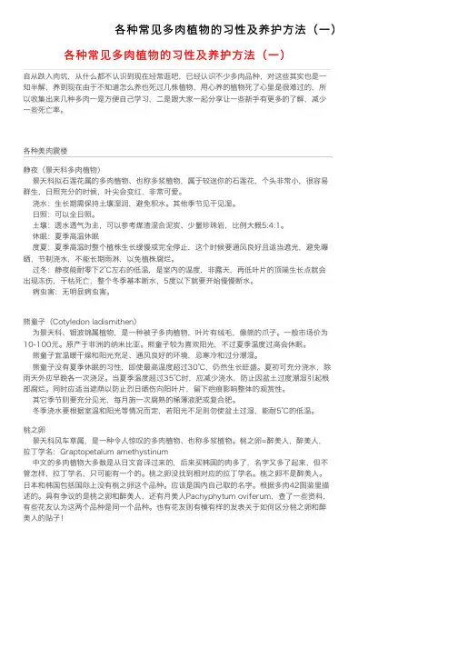 各种常见多肉植物的习性及养护方法（一）