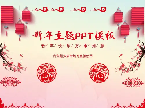 喜庆新年开门红主题工作计划PPT模板