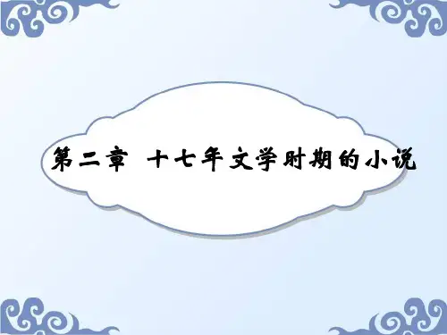 十七年小说定