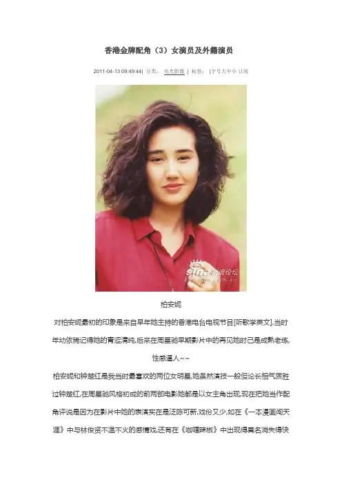 香港配角