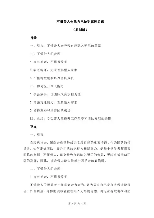 不懂带人你就自己做到死读后感