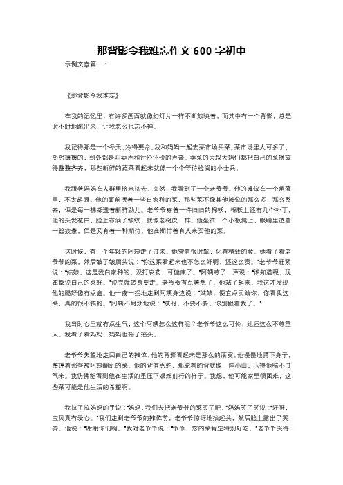 那背影令我难忘作文600字初中