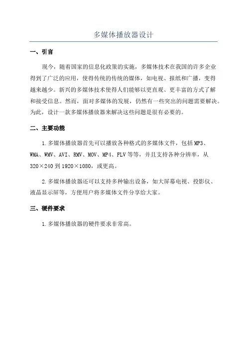 多媒体播放器设计