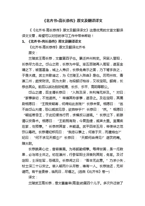 《北齐书·高长恭传》原文及翻译译文