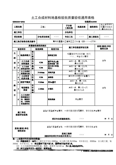 土工合成材料地基检验批质量验收通用表格