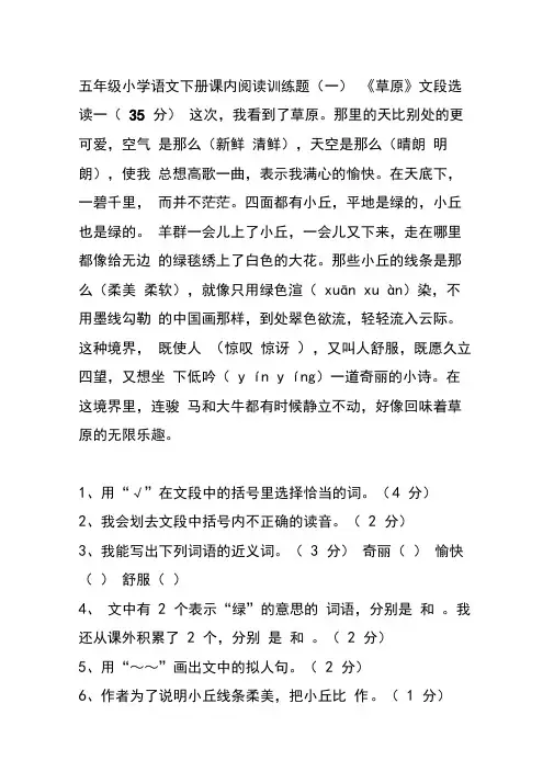 16《草原》阅读训练题