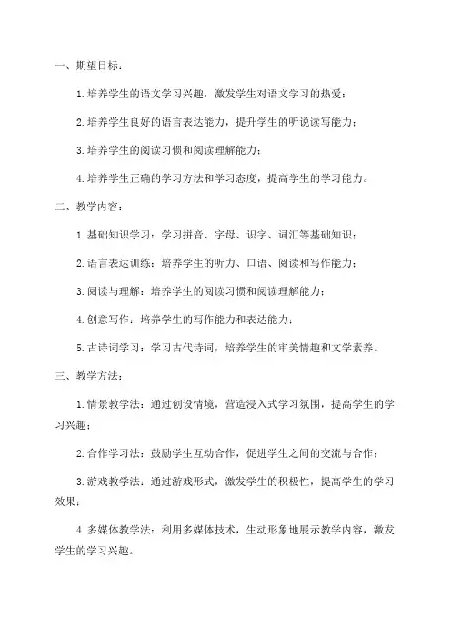 一年级语文学习准备期方案