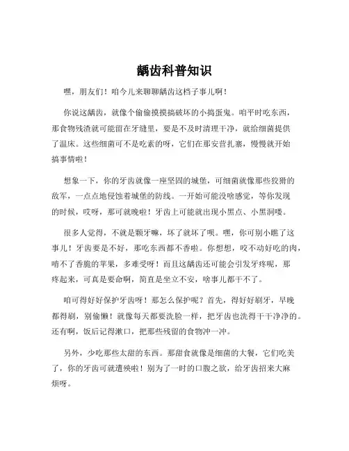 龋齿科普知识