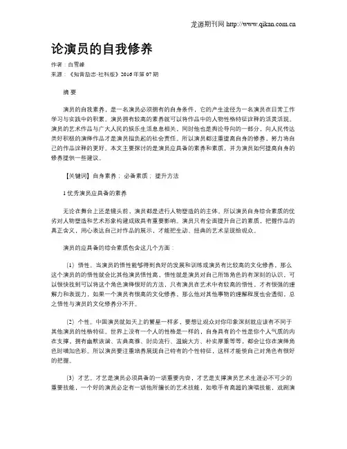 论演员的自我修养