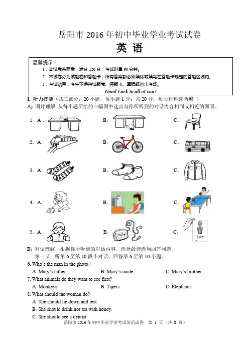 湖南岳阳市2016年初中毕业学业考试英语试卷(含答案)