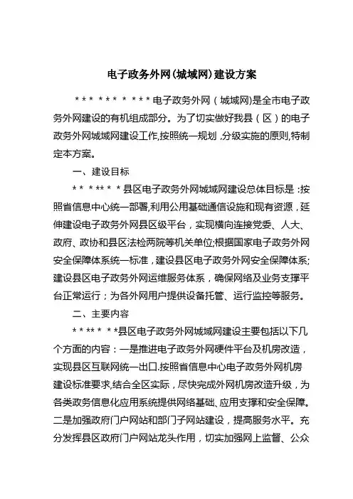 电子政务外网(城域网)建设方案