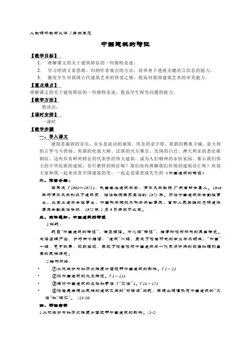 《中国建筑的特征》(教案)