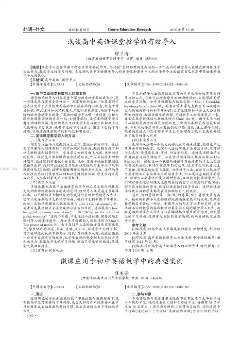 微课应用于初中英语教学中的典型案例