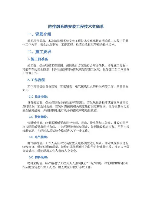防排烟系统安装工程技术交底单