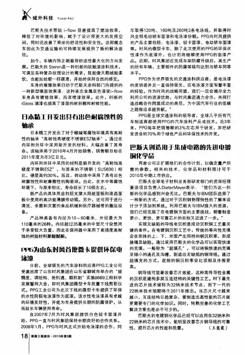 巴斯夫创造用于集成电路的先进电镀铜化学品