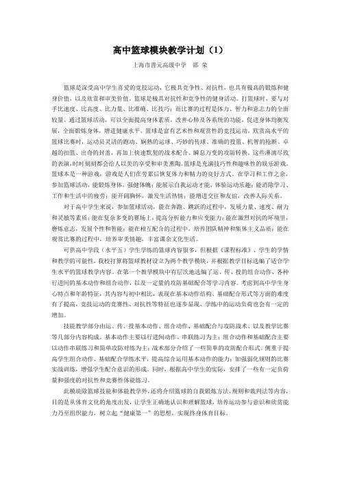 篮球模块教学计划