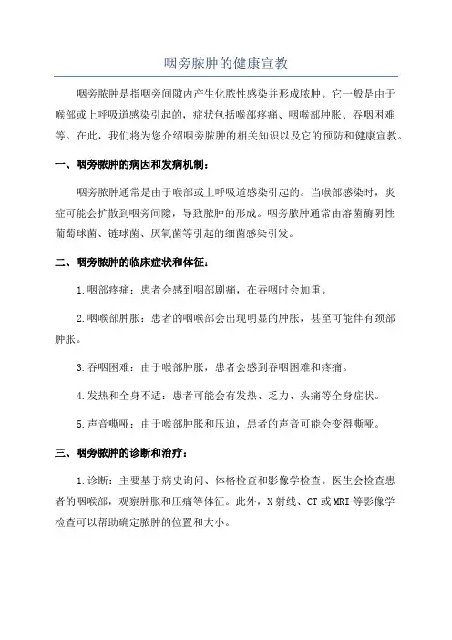 咽旁脓肿的健康宣教