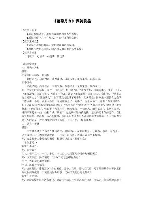 现代散文选读《葡萄月令》课例赏鉴
