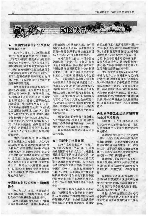 《全国生猪屠宰行业发展规划纲要》出台