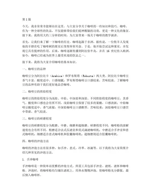咖啡教学演讲稿三分钟(3篇)