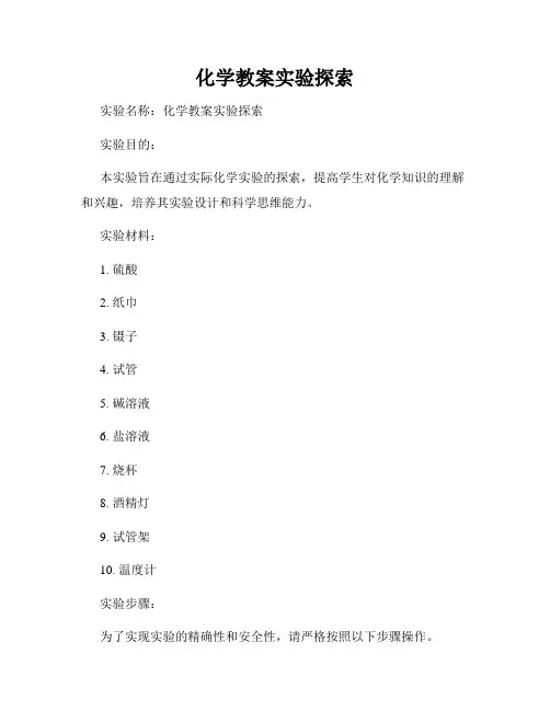 化学教案实验探索