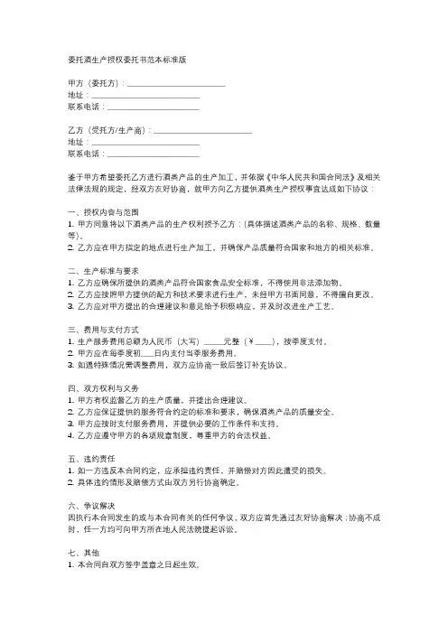 委托酒生产授权委托书