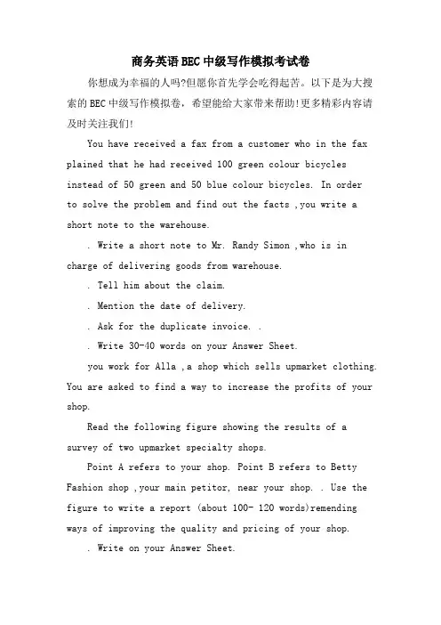 商务英语BEC中级写作模拟考试卷