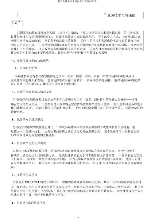 结合教学实际谈谈技术与教育的关系