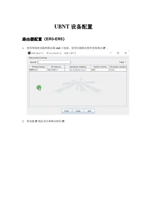 UBNT设备配置