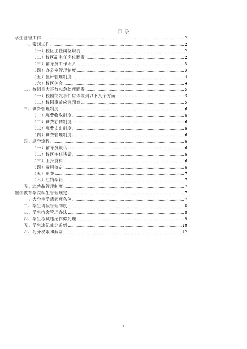 高校学生管理手册