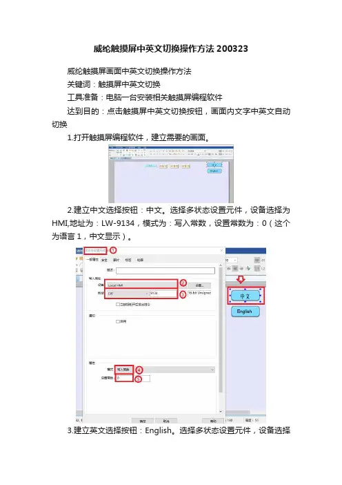 威纶触摸屏中英文切换操作方法200323
