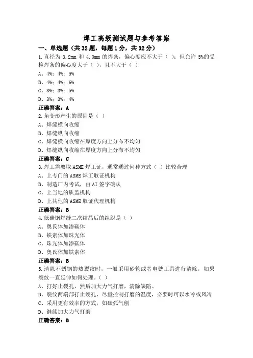 焊工高级测试题与参考答案