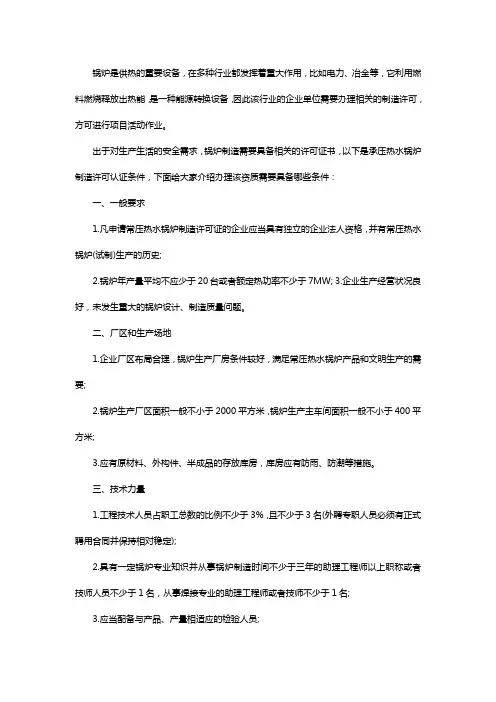 办理锅炉制造资质