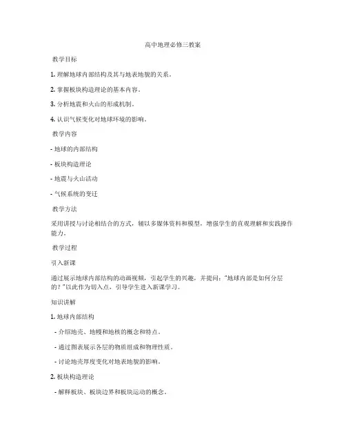 高中地理必修三教案