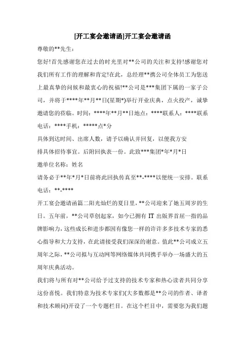 [开工宴会邀请函]开工宴会邀请函