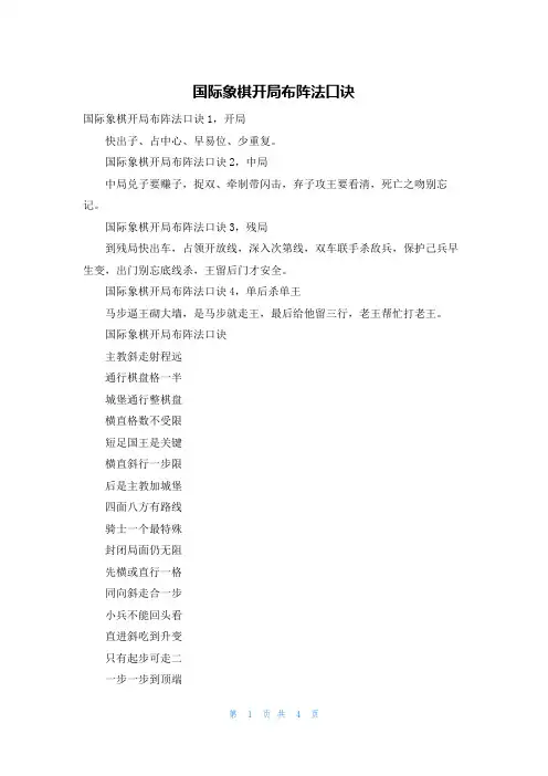 国际象棋开局布阵法口诀