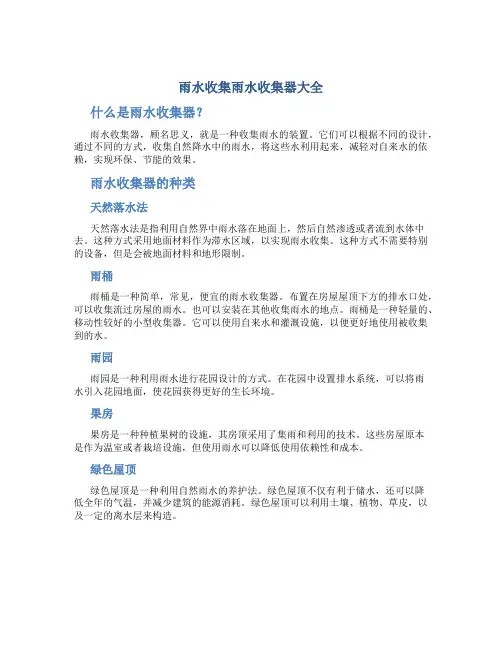 雨水收集雨水收集器大全