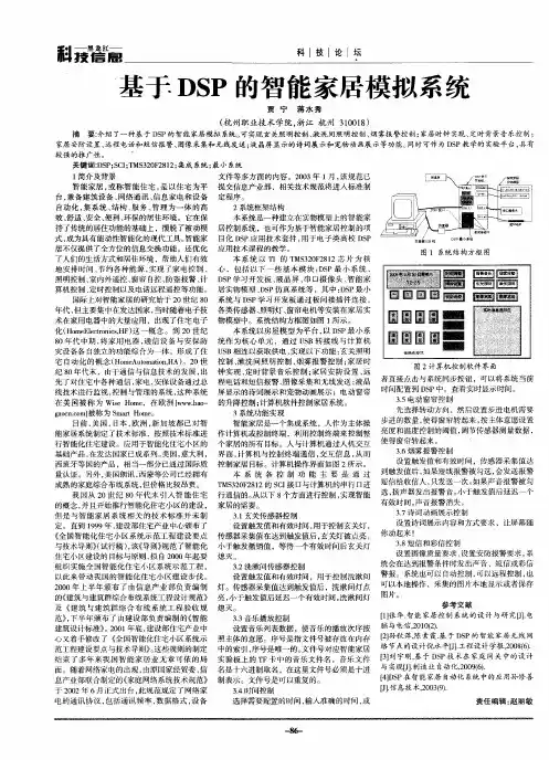 基于DSP的智能家居模拟系统