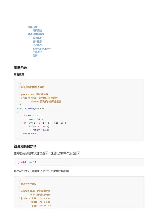 苏州大学考研复试上机常用算法及函数