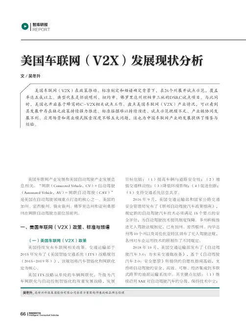 美国车联网(v2x)发展现状分析