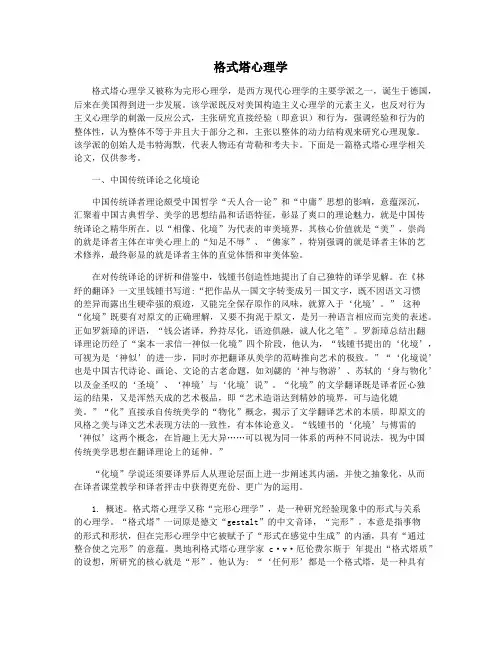 格式塔心理学