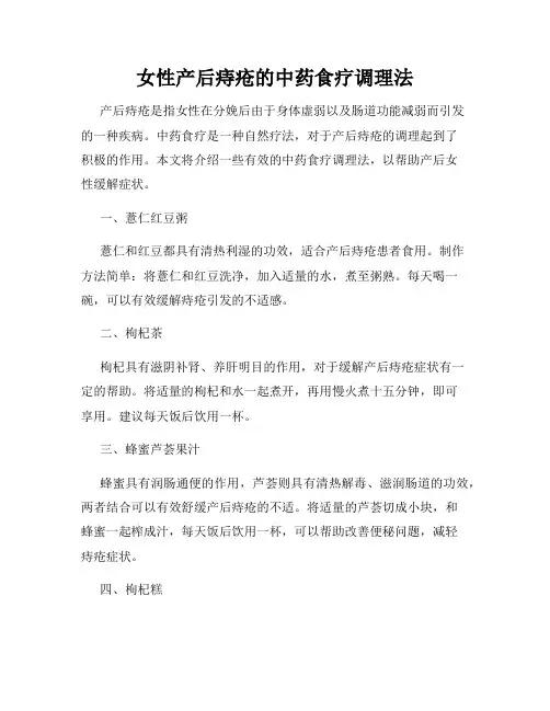 女性产后痔疮的中药食疗调理法