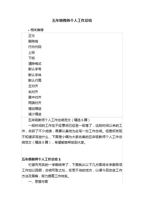 五年级教师个人工作总结