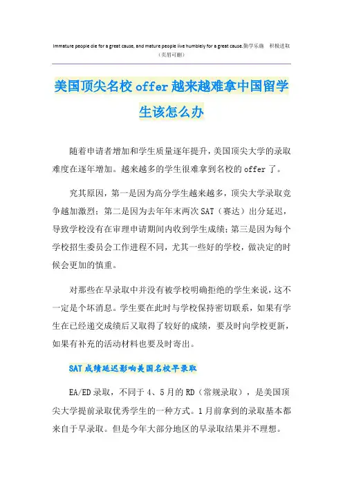 美国顶尖名校offer越来越难拿中国留学生该怎么办