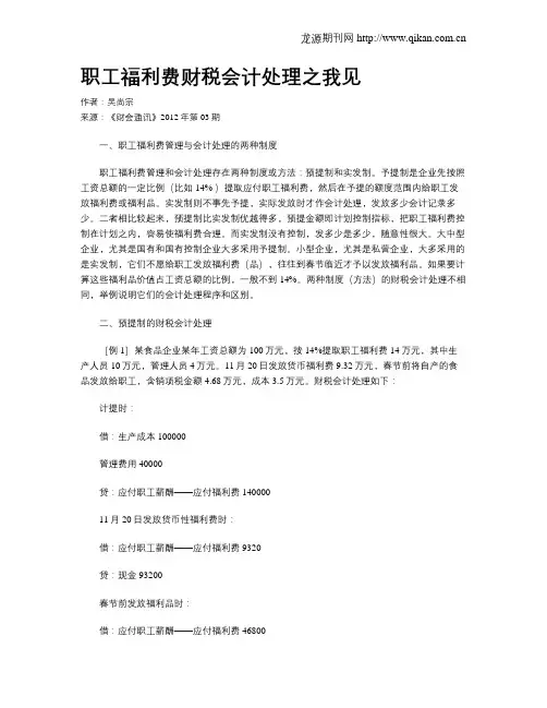 职工福利费财税会计处理之我见