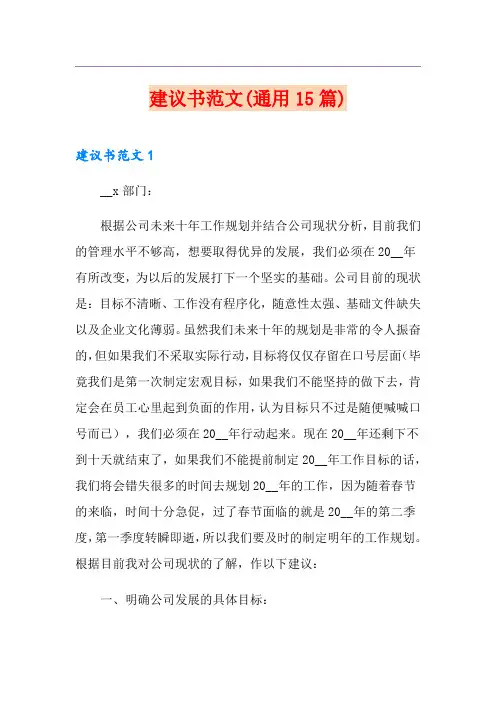 建议书范文(通用15篇)