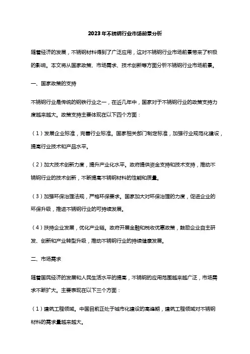 2023年不锈钢行业市场前景分析